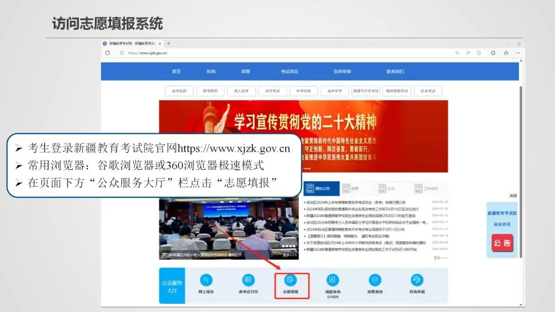 【聚焦2024高考】2024年新疆普通高考、有关省市新疆高中班毕业生高考模拟填报志愿工作将于6月11日16:00开始 第2张