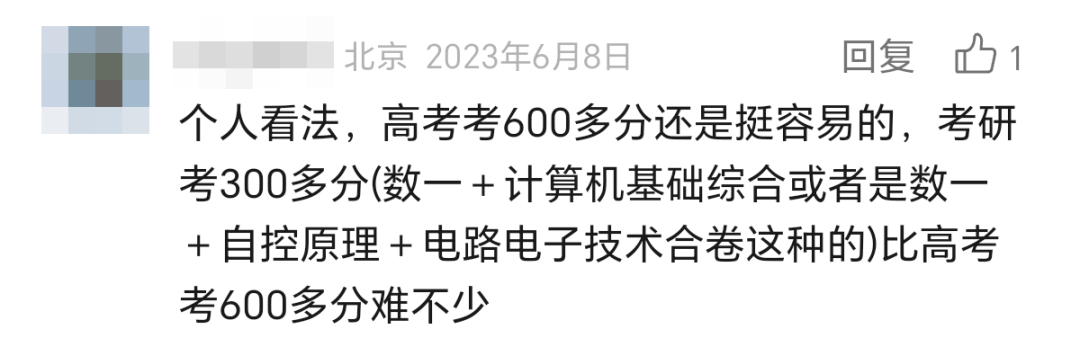 2024年高考结束,研考vs高考,你认为哪个更难呢? 第3张 2024年高考结束,研考vs高考,你认为哪个更难呢? 第3张