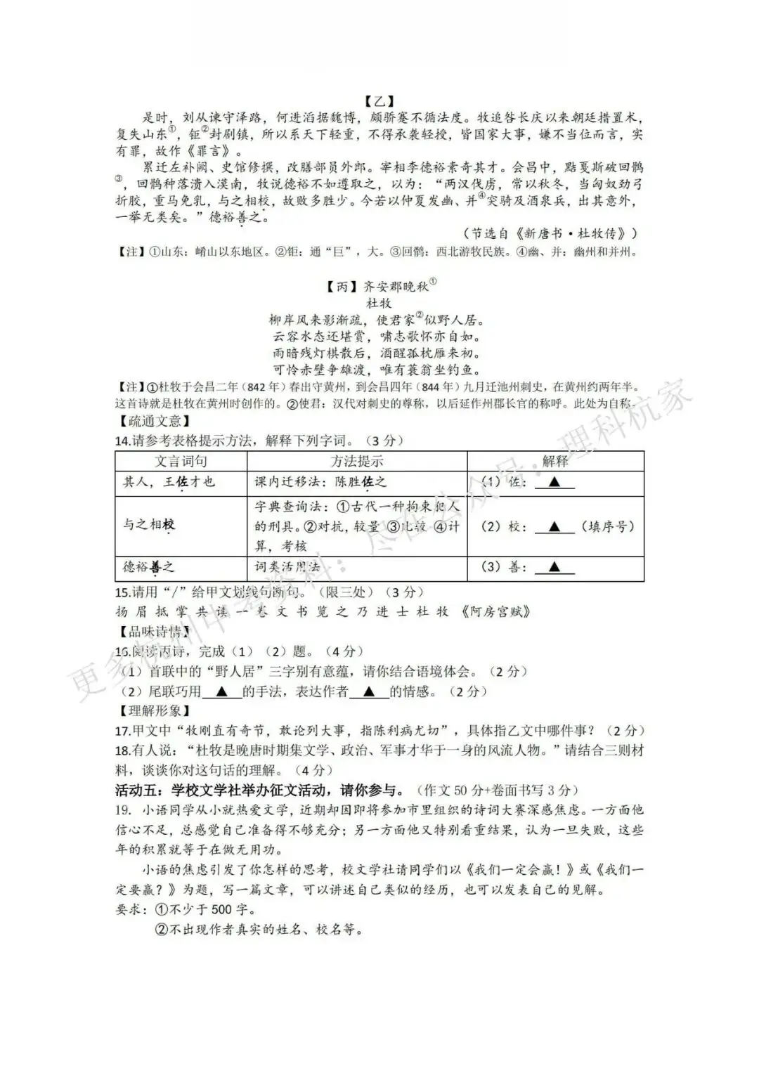 浙江中考模拟 | 新!2024年中考金衢十二校中考模拟测试卷全科(含答案)! 第7张