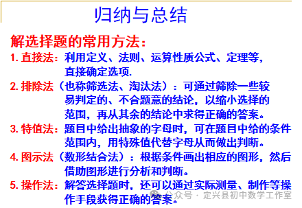河北中考数学中选择题做法 第10张 河北中考数学中选择题做法 第10张