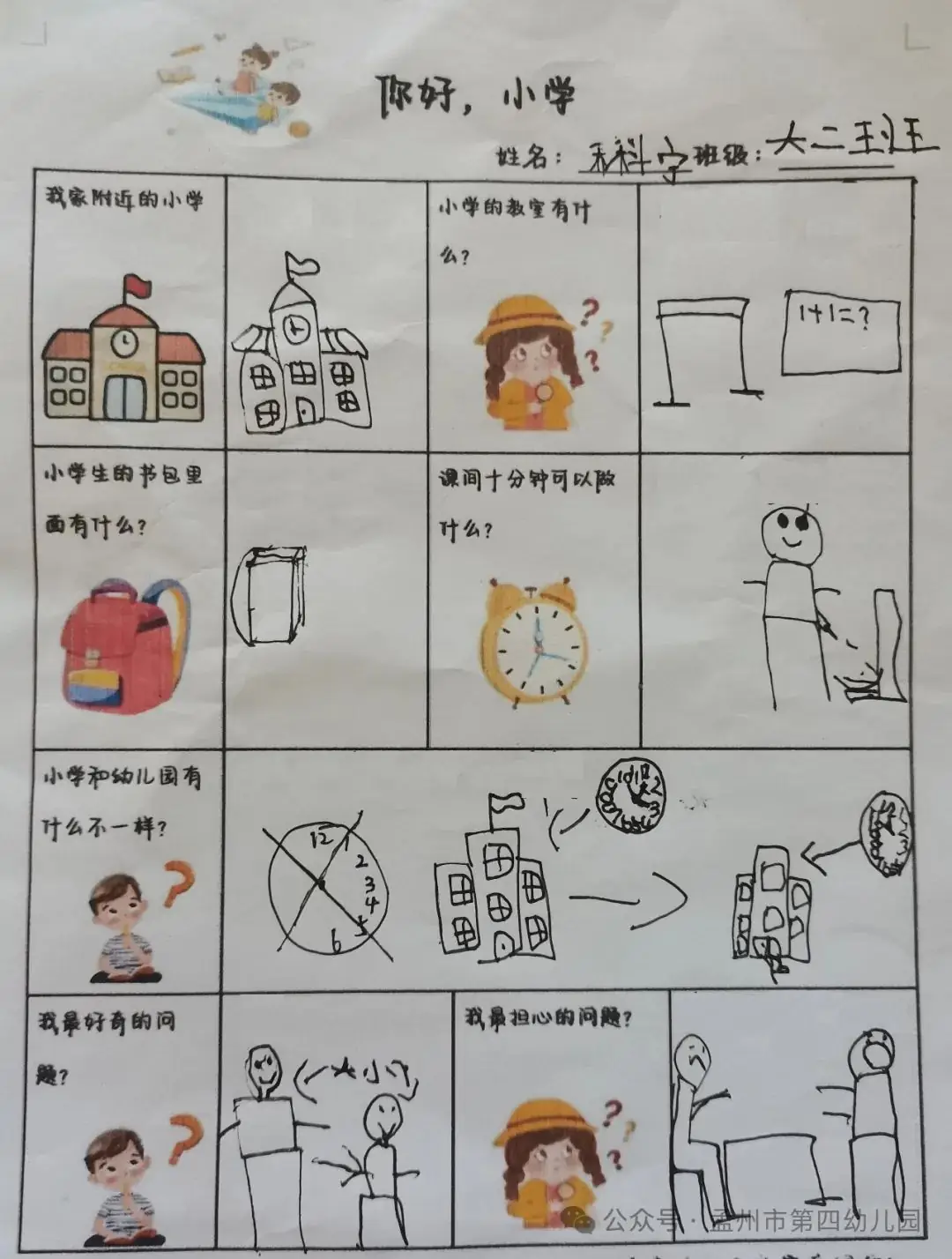 小学初体验 启航向未来 ——孟州市第四幼儿园2024年幼小衔接活动之走进小学 第2张 小学初体验 启航向未来 ——孟州市第四幼儿园2024年幼小衔接活动之走进小学 第2张
