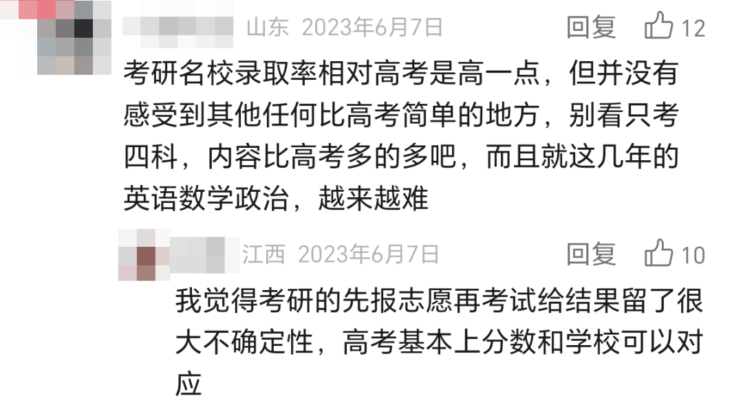 2024年高考结束,研考vs高考,你认为哪个更难呢? 第2张 2024年高考结束,研考vs高考,你认为哪个更难呢? 第2张