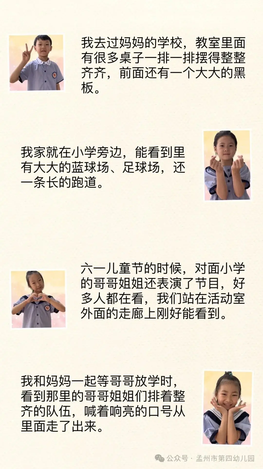 小学初体验 启航向未来 ——孟州市第四幼儿园2024年幼小衔接活动之走进小学 第1张 小学初体验 启航向未来 ——孟州市第四幼儿园2024年幼小衔接活动之走进小学 第1张