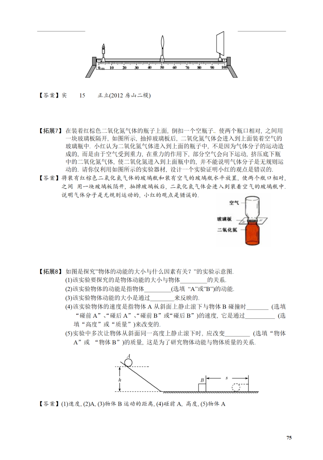 中考物理冲刺|易错概念及常考探究填空类实验专项训练,做完中考白捡15分!附电子打印版以及答案 第13张 中考物理冲刺|易错概念及常考探究填空类实验专项训练,做完中考白捡15分!附电子打印版以及答案 第13张