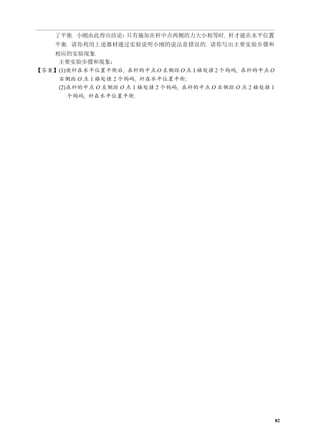 中考物理冲刺|易错概念及常考探究填空类实验专项训练,做完中考白捡15分!附电子打印版以及答案 第20张 中考物理冲刺|易错概念及常考探究填空类实验专项训练,做完中考白捡15分!附电子打印版以及答案 第20张