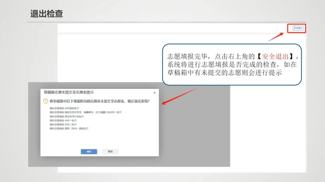 【聚焦2024高考】2024年新疆普通高考、有关省市新疆高中班毕业生高考模拟填报志愿工作将于6月11日16:00开始 第27张