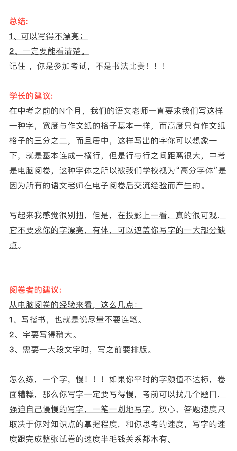 中考阅卷老师最讨厌哪5种字体?看完少丢20分! 第11张 中考阅卷老师最讨厌哪5种字体?看完少丢20分! 第11张