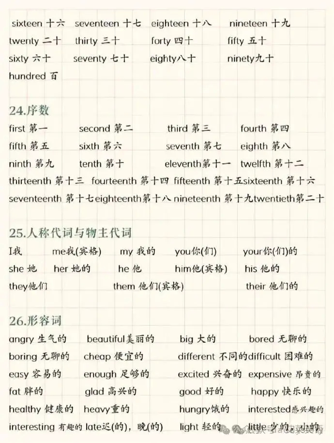 小学英语常用单词分类 第8张