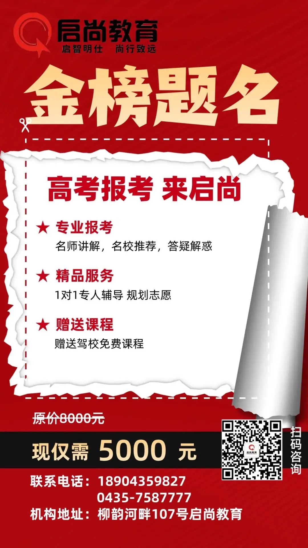 报考高考指导,赠送驾校课程!!! 第3张 报考高考指导,赠送驾校课程!!! 第3张