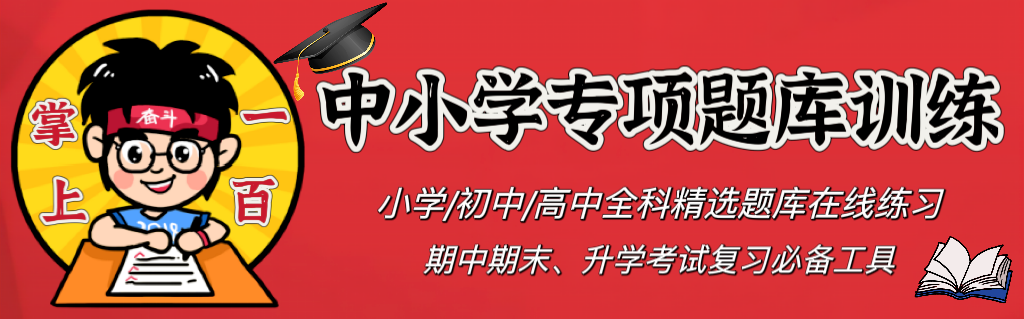 【每日一练】小学英语(364) 第1张 【每日一练】小学英语(364) 第1张