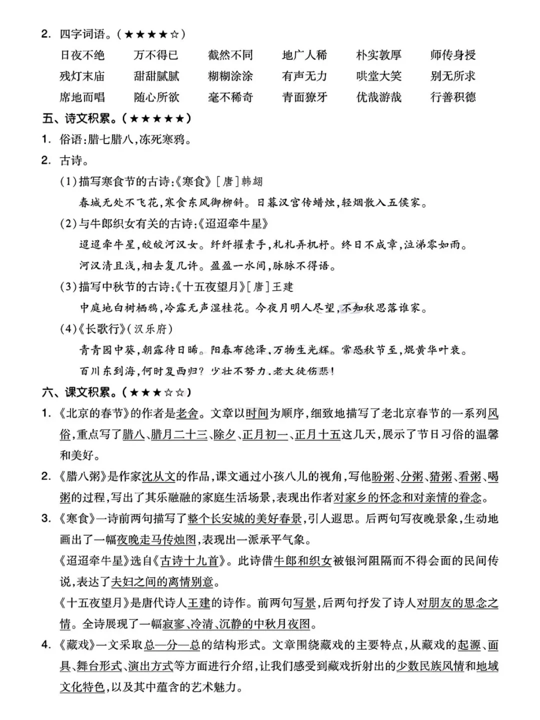 来喽💥六年级下册部编版知识整理 第4张