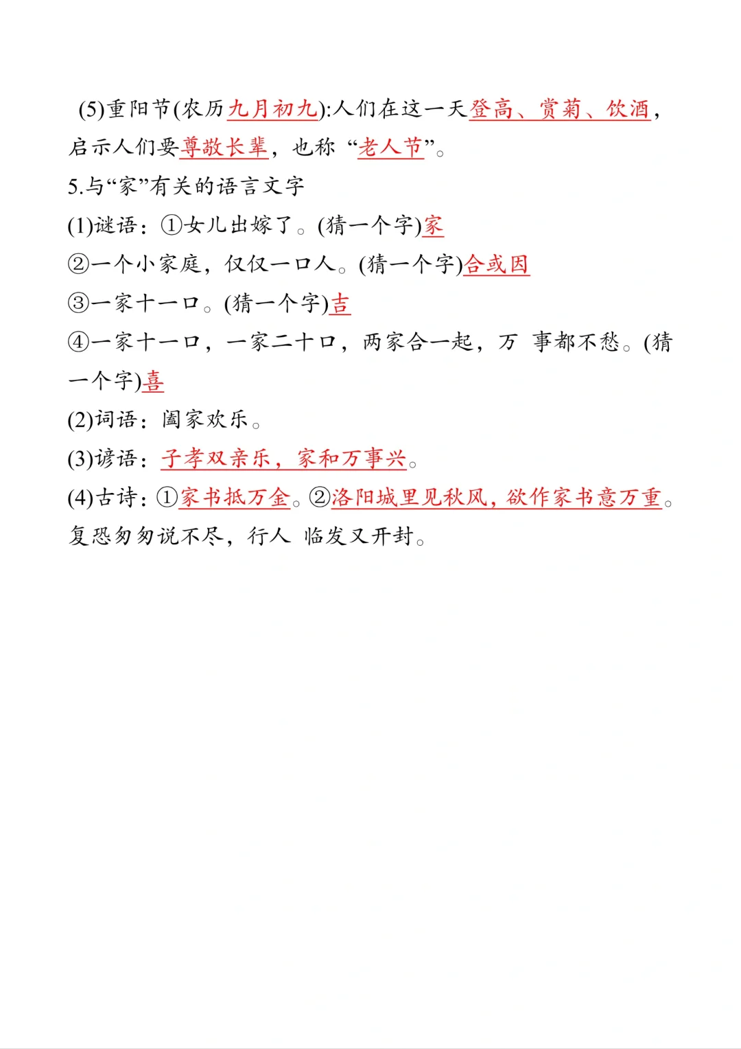 三年级上册道法|1-4单元基础知识梳理 第1张