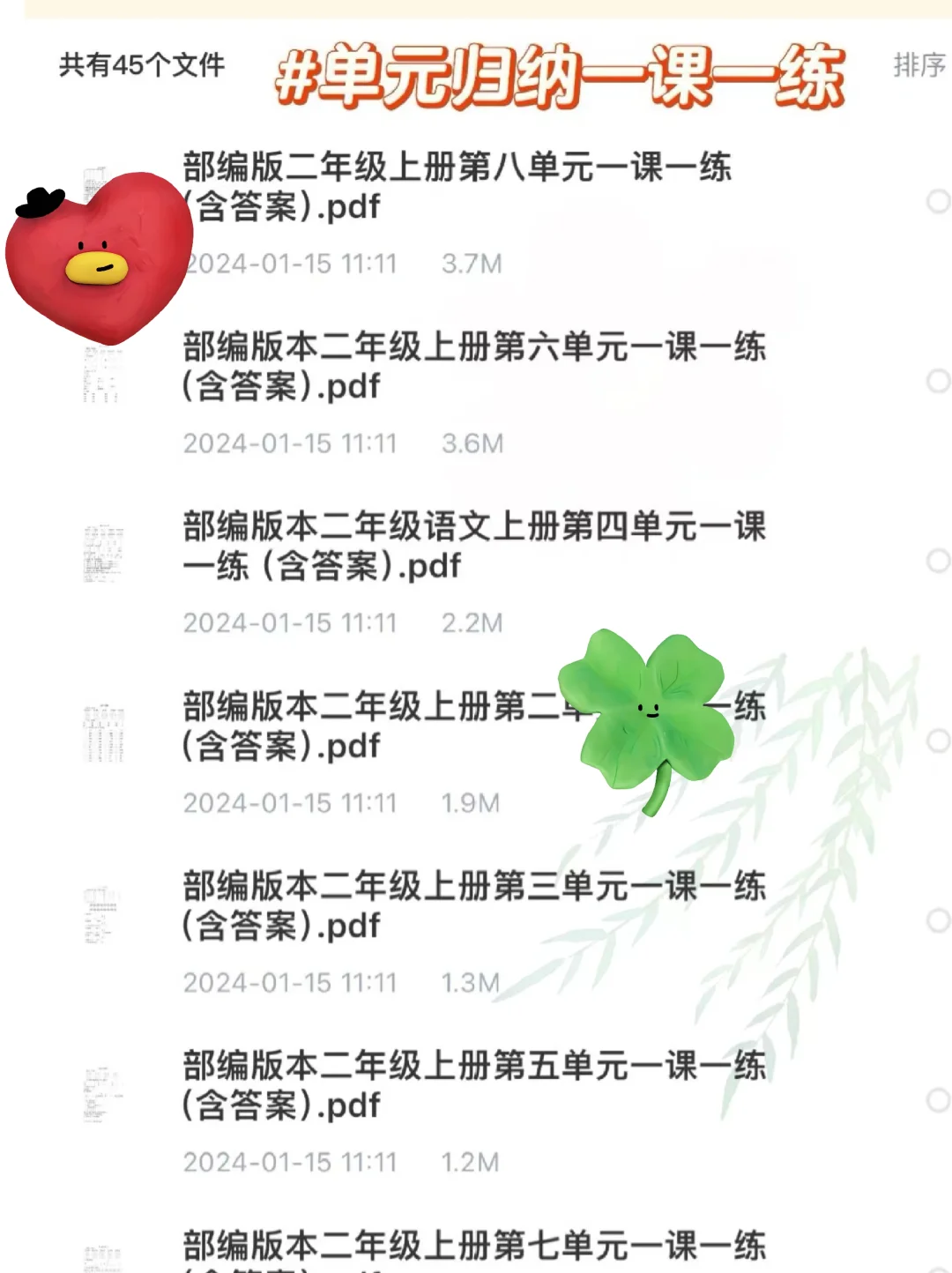 小学全年级全科1-6年级所有资料 第8张