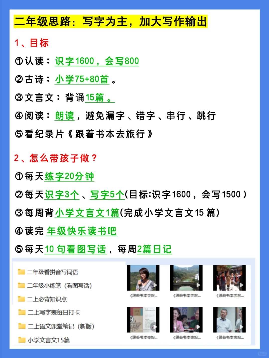 儿子从语文很渣到逆袭全班第一，凭什么？ 第5张
