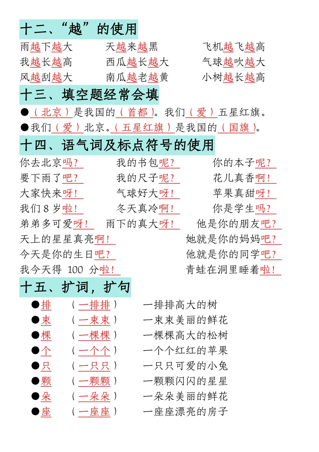 ❤一年级语文上册期末重点复习总结 第7张 ❤一年级语文上册期末重点复习总结 第7张