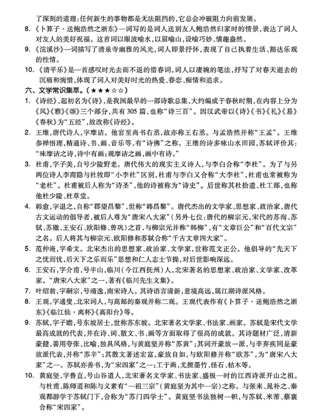 来喽💥六年级下册部编版知识整理 第1张