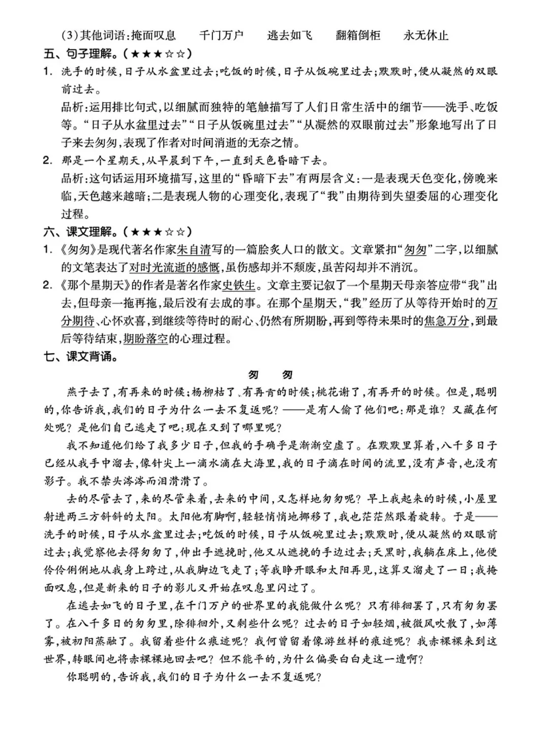 来喽💥六年级下册部编版知识整理 第8张