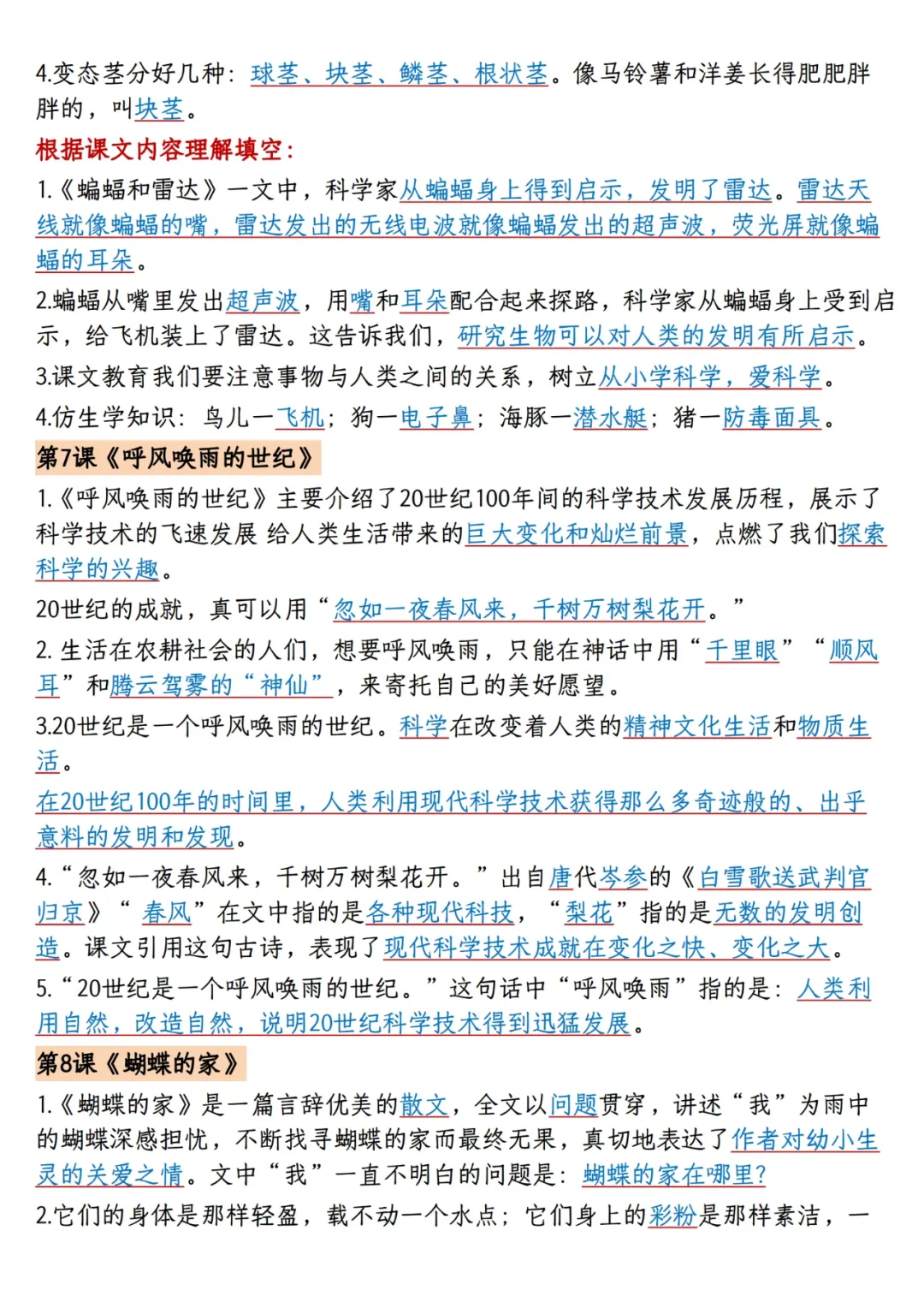 四上语文1-8单元课文重点内容梳理归纳 第5张