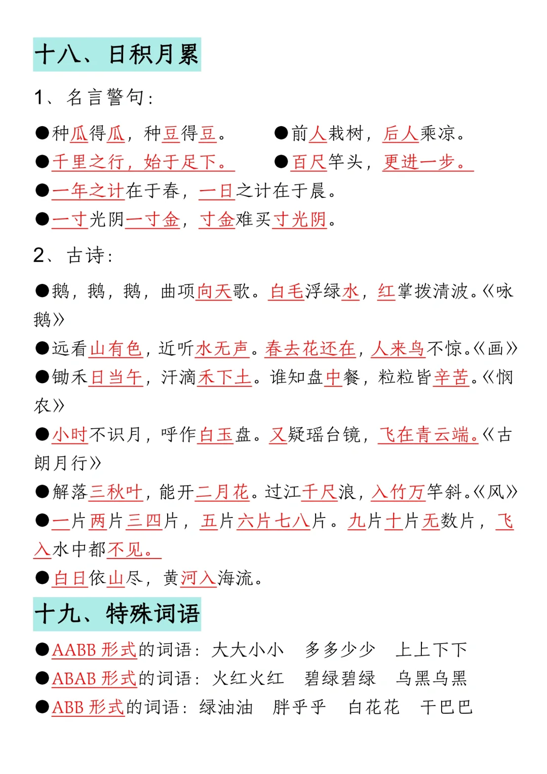 ❤一年级语文上册期末重点复习总结 第1张 ❤一年级语文上册期末重点复习总结 第1张