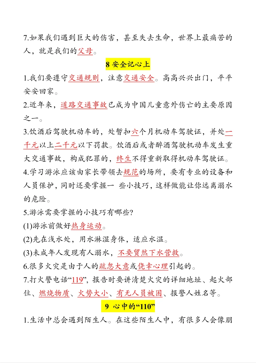 三年级上册道法|1-4单元基础知识梳理 第6张
