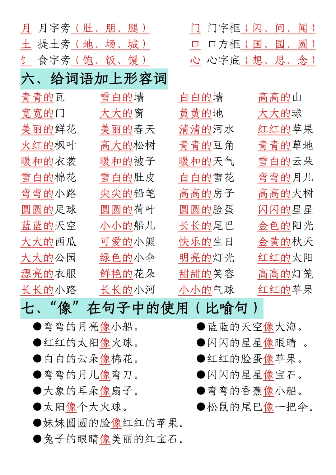 ❤一年级语文上册期末重点复习总结 第5张 ❤一年级语文上册期末重点复习总结 第5张