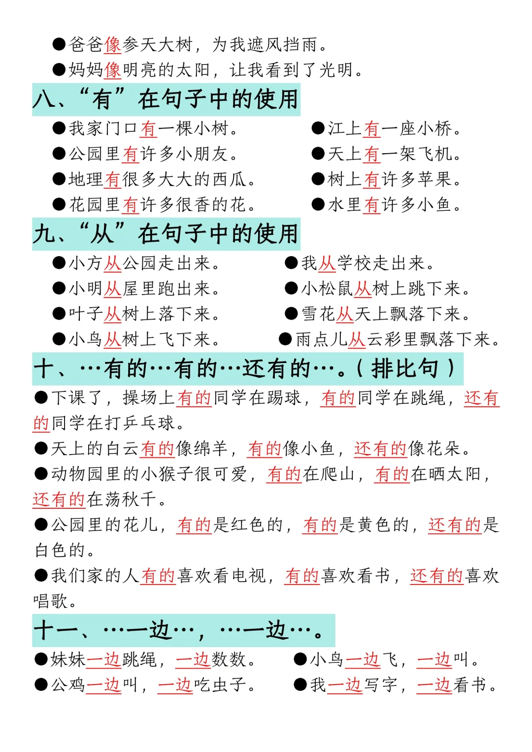 ❤一年级语文上册期末重点复习总结 第6张 ❤一年级语文上册期末重点复习总结 第6张