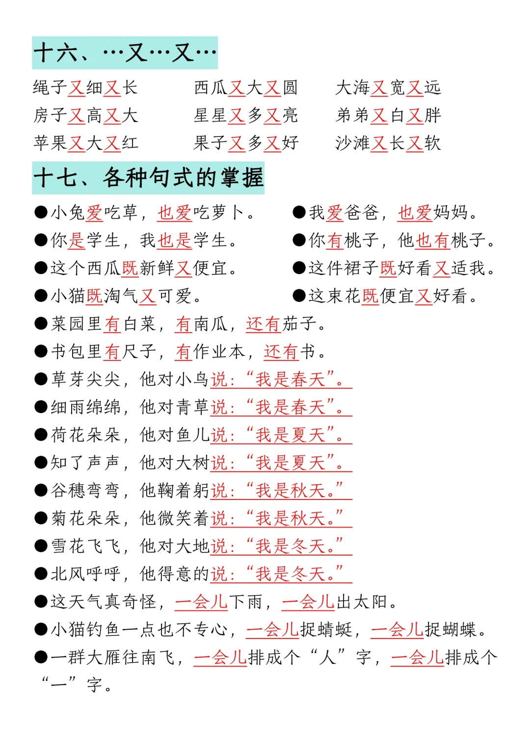 ❤一年级语文上册期末重点复习总结 第8张 ❤一年级语文上册期末重点复习总结 第8张