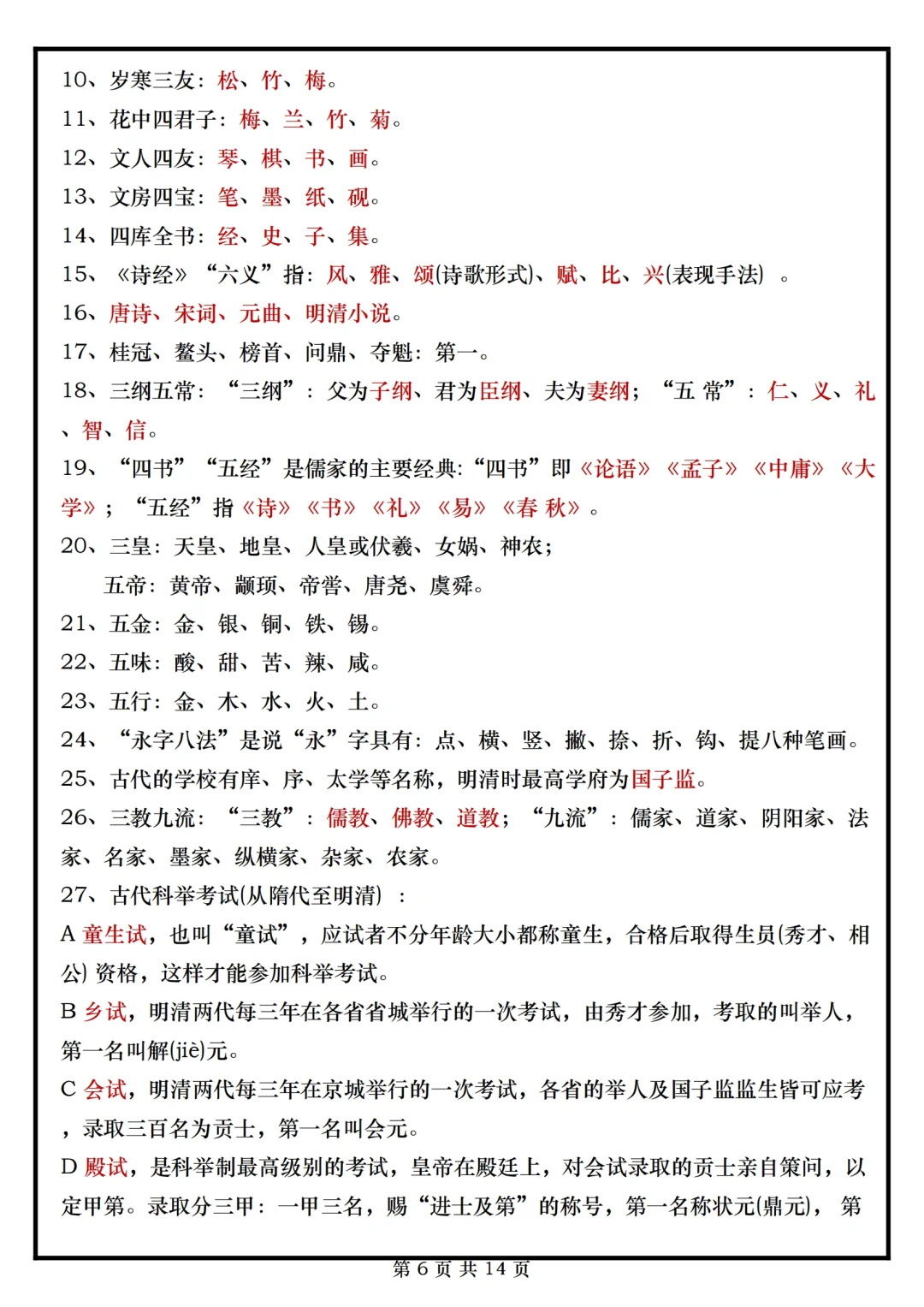 小升初下册语文文学常识汇总，总复习必备 第7张