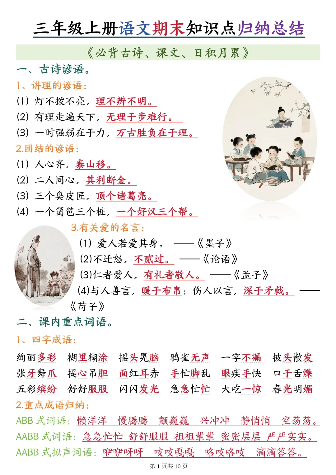 三年级不要心软喔🌈无非就是这几页纸❗️ 第3张
