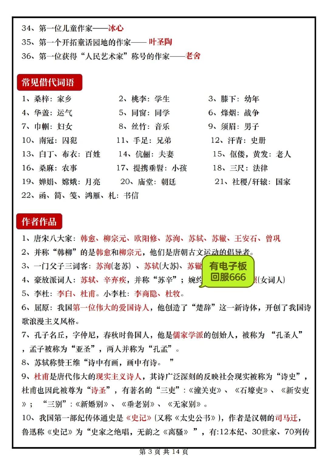 小升初下册语文文学常识汇总，总复习必备 第4张