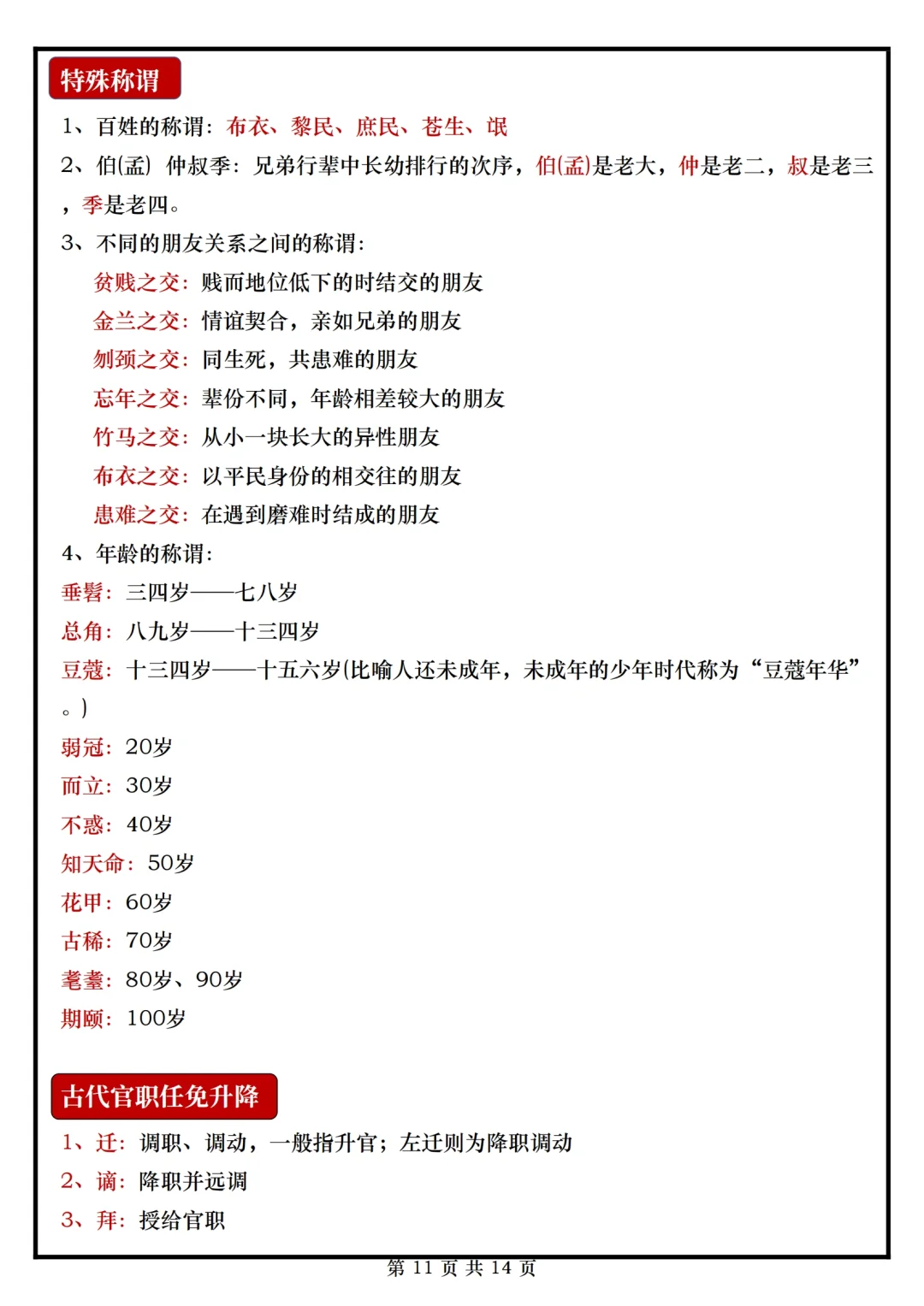 小升初下册语文文学常识汇总，总复习必备 第1张