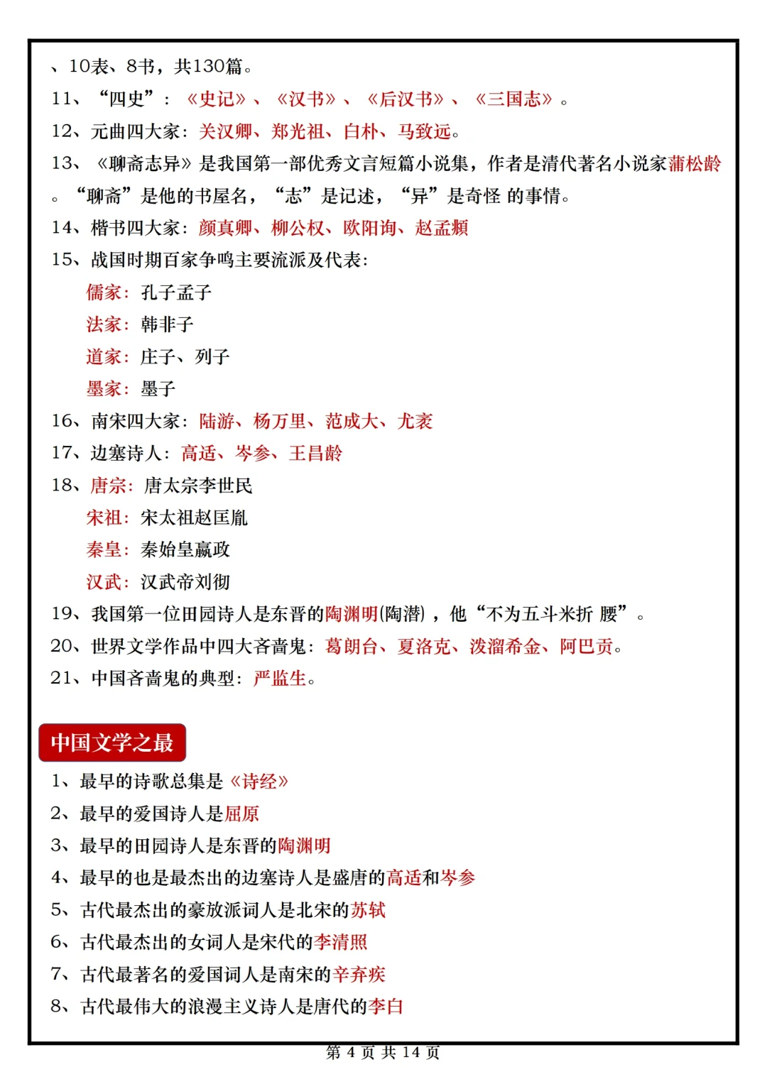 小升初下册语文文学常识汇总，总复习必备 第5张