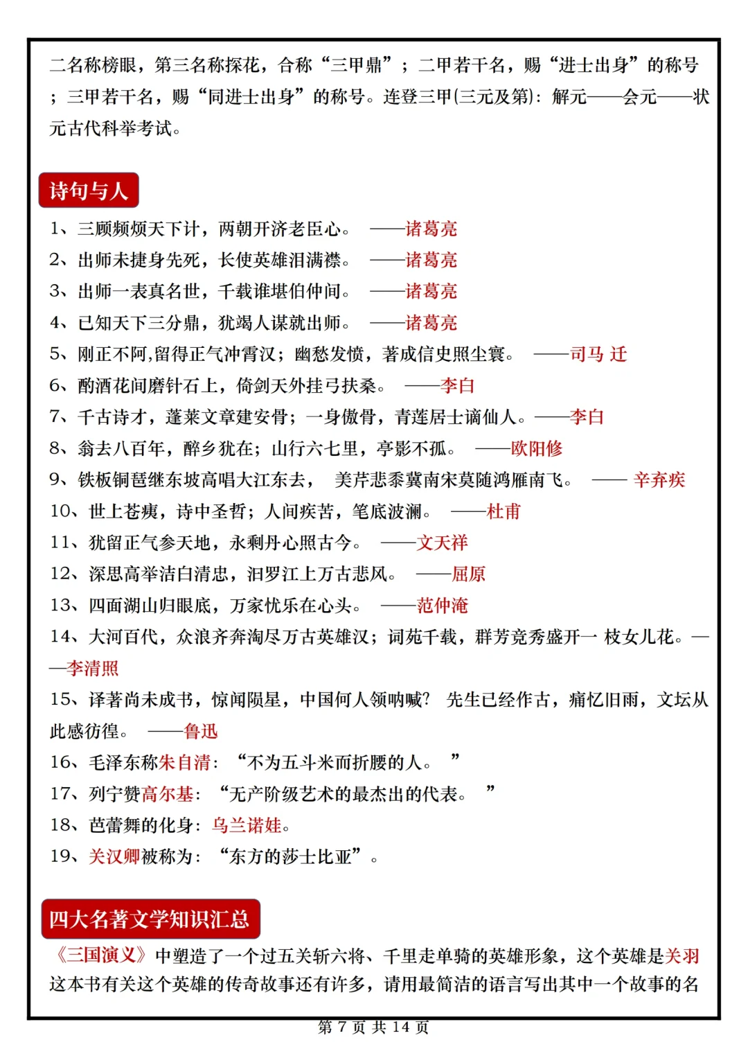 小升初下册语文文学常识汇总，总复习必备 第8张