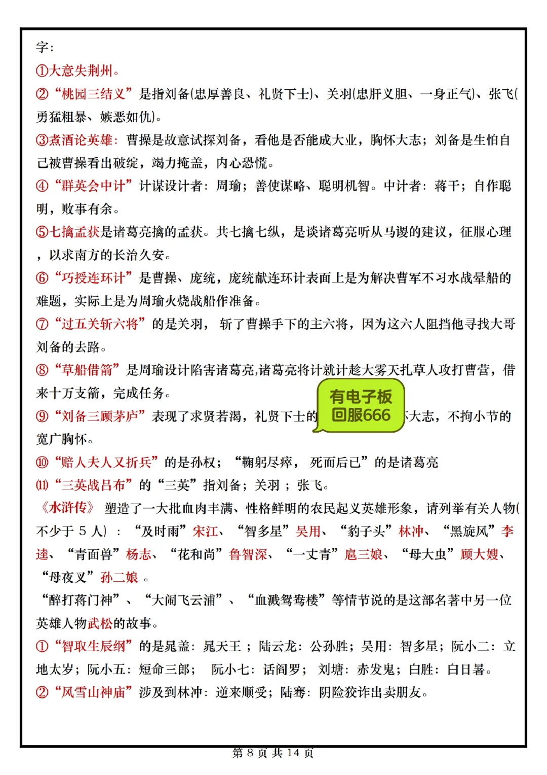 小升初下册语文文学常识汇总，总复习必备 第9张