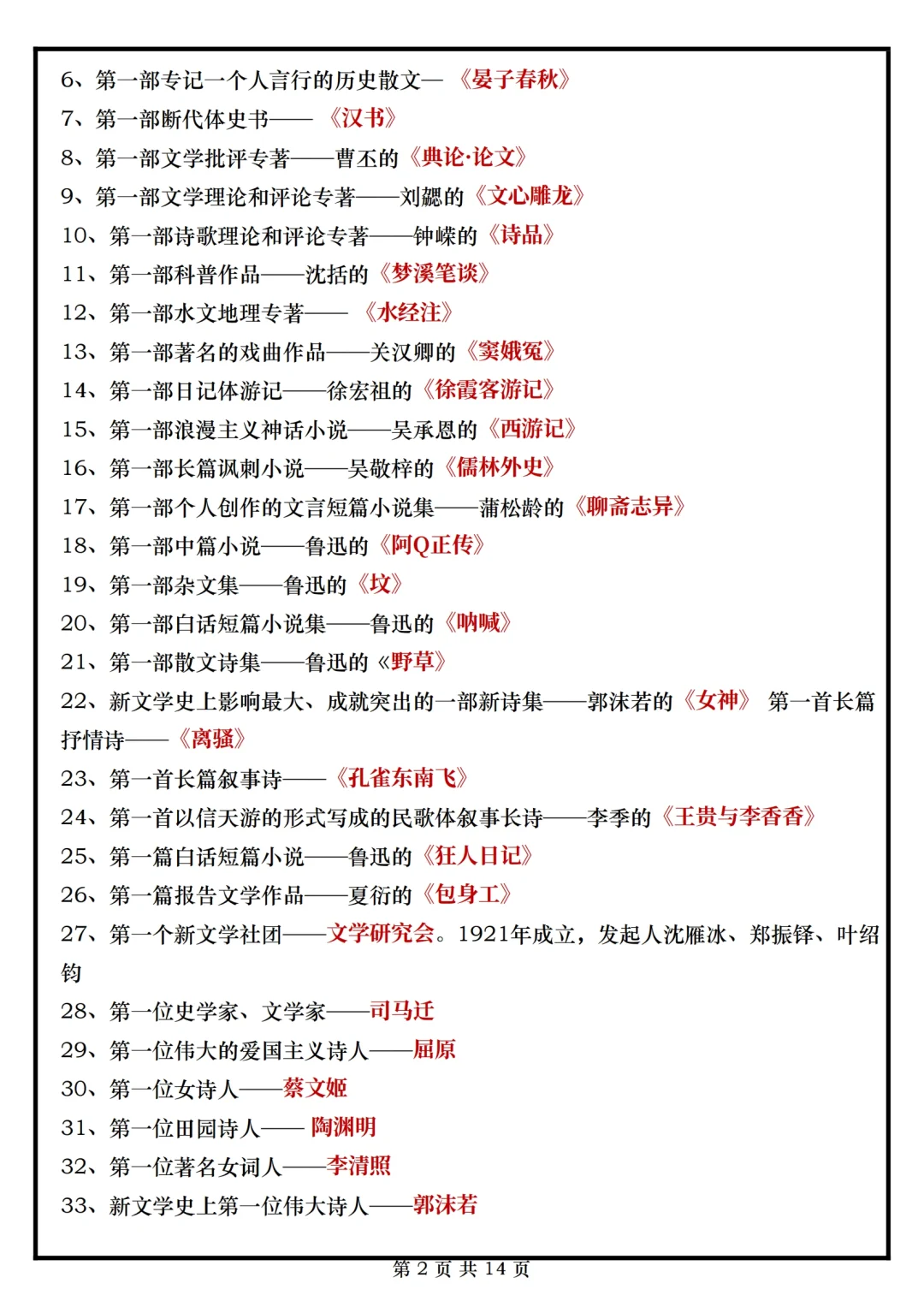 小升初下册语文文学常识汇总，总复习必备 第3张