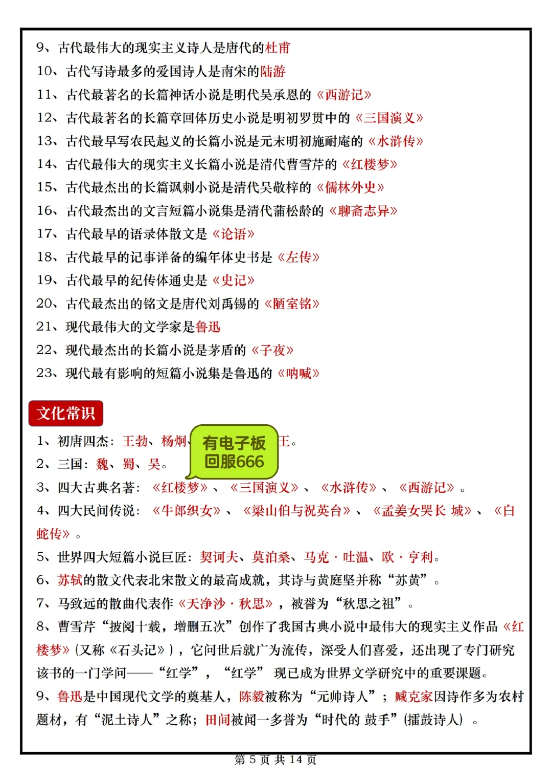 小升初下册语文文学常识汇总，总复习必备 第6张