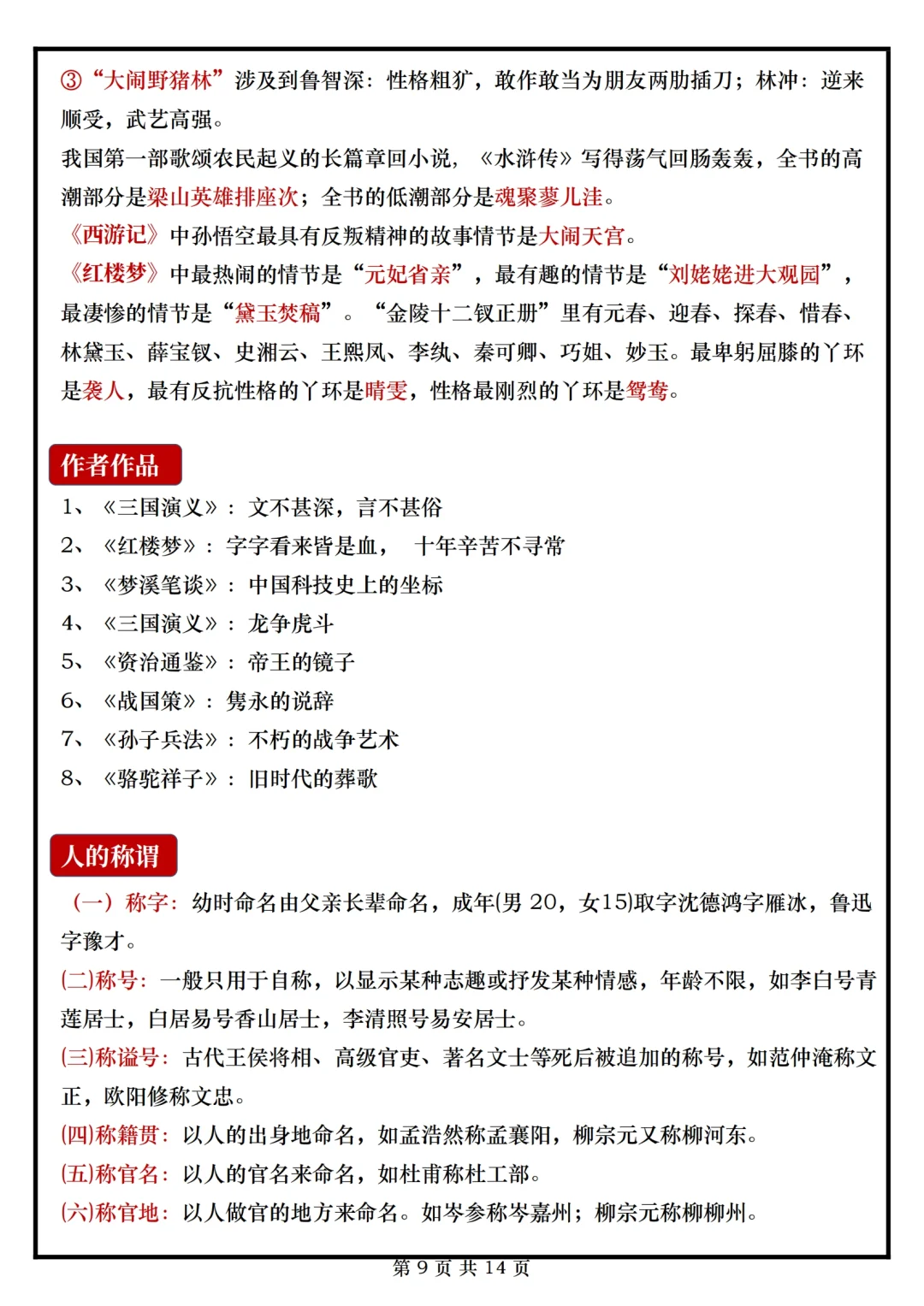 小升初下册语文文学常识汇总，总复习必备 第10张