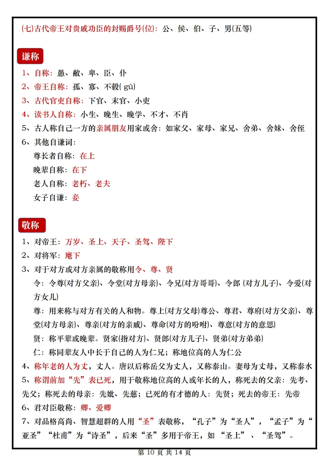 小升初下册语文文学常识汇总，总复习必备 第11张