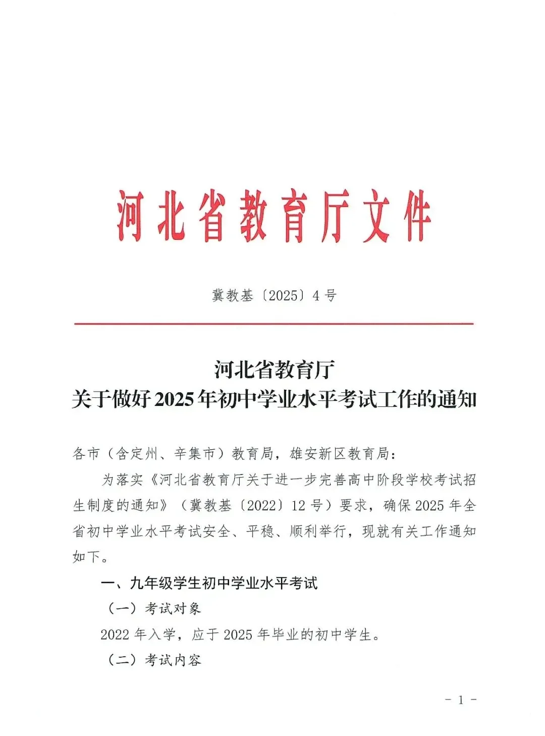 中考时间有变-第2张图片-四季读书网