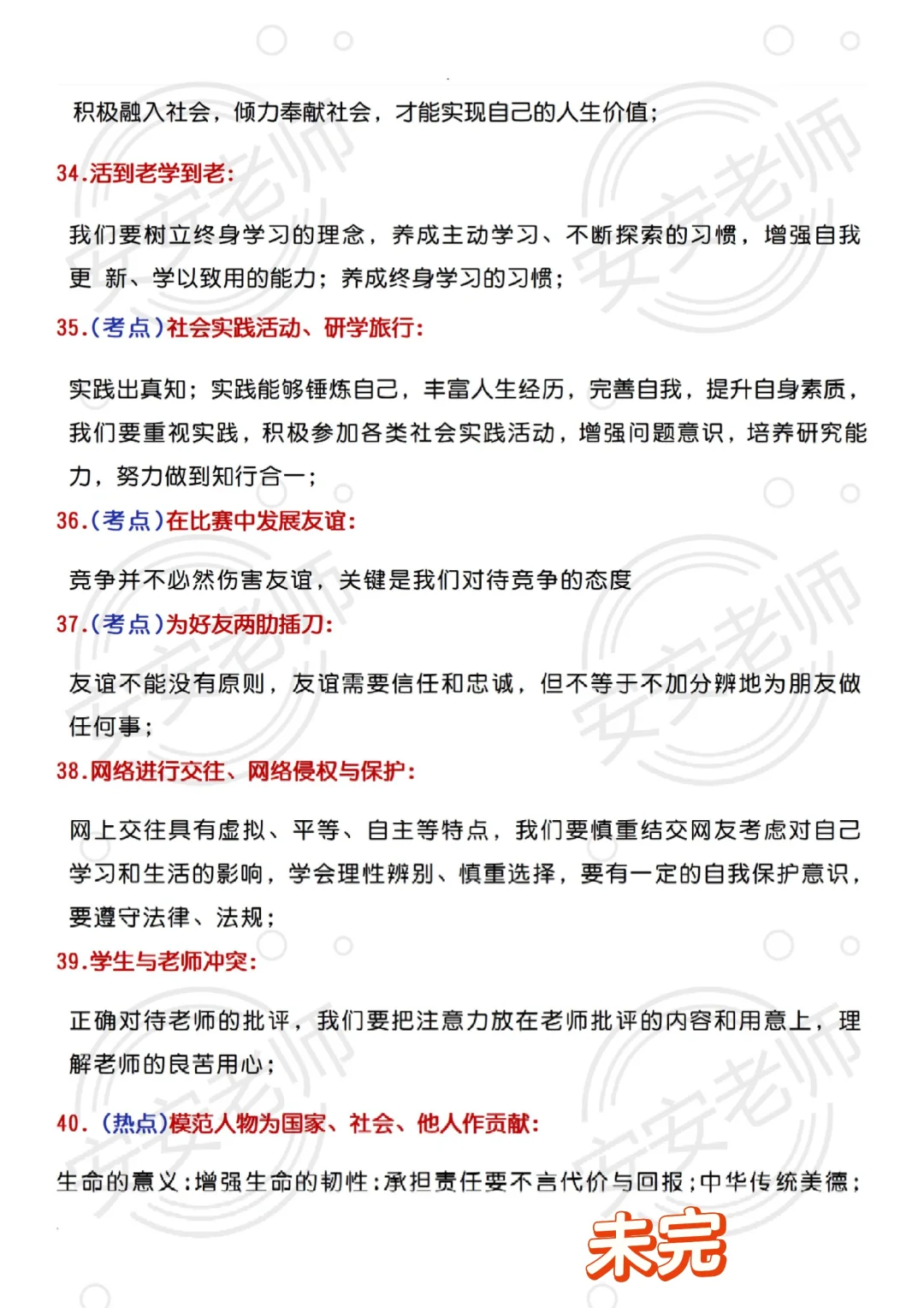 中考道法大题材料如何转化为答题术语？！！-第1张图片-四季读书网
