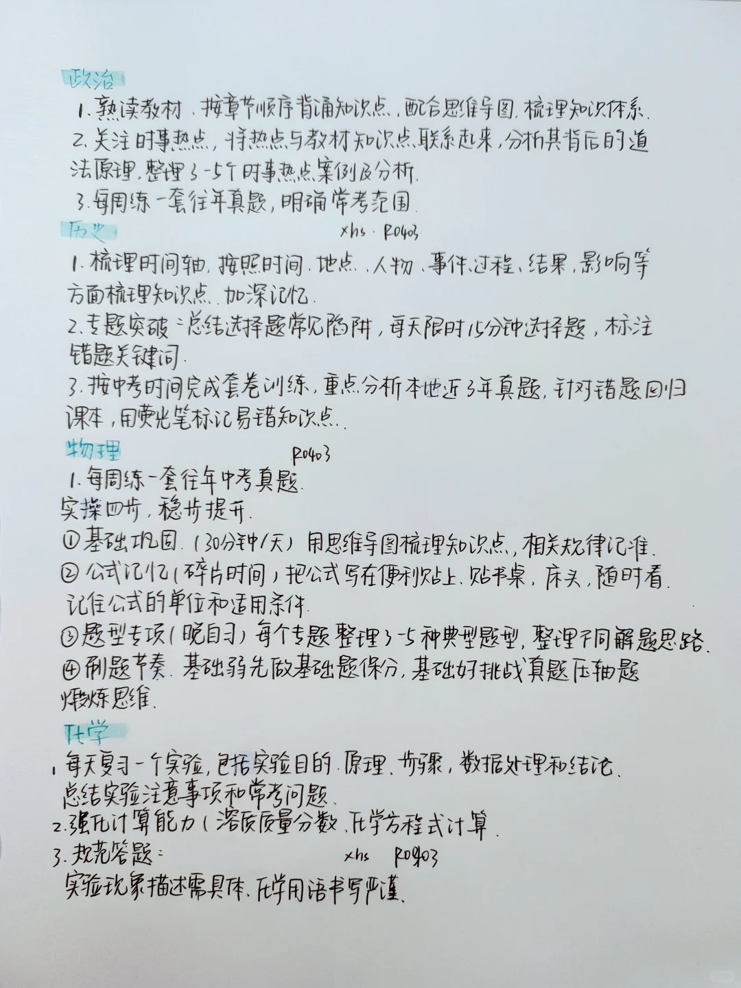 中考 百日-第4张图片-四季读书网