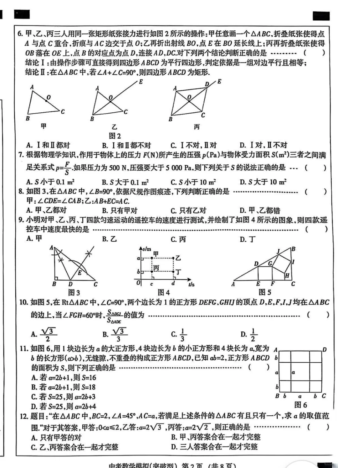 2025年中考数学模拟试卷（突破型）-第3张图片-四季读书网