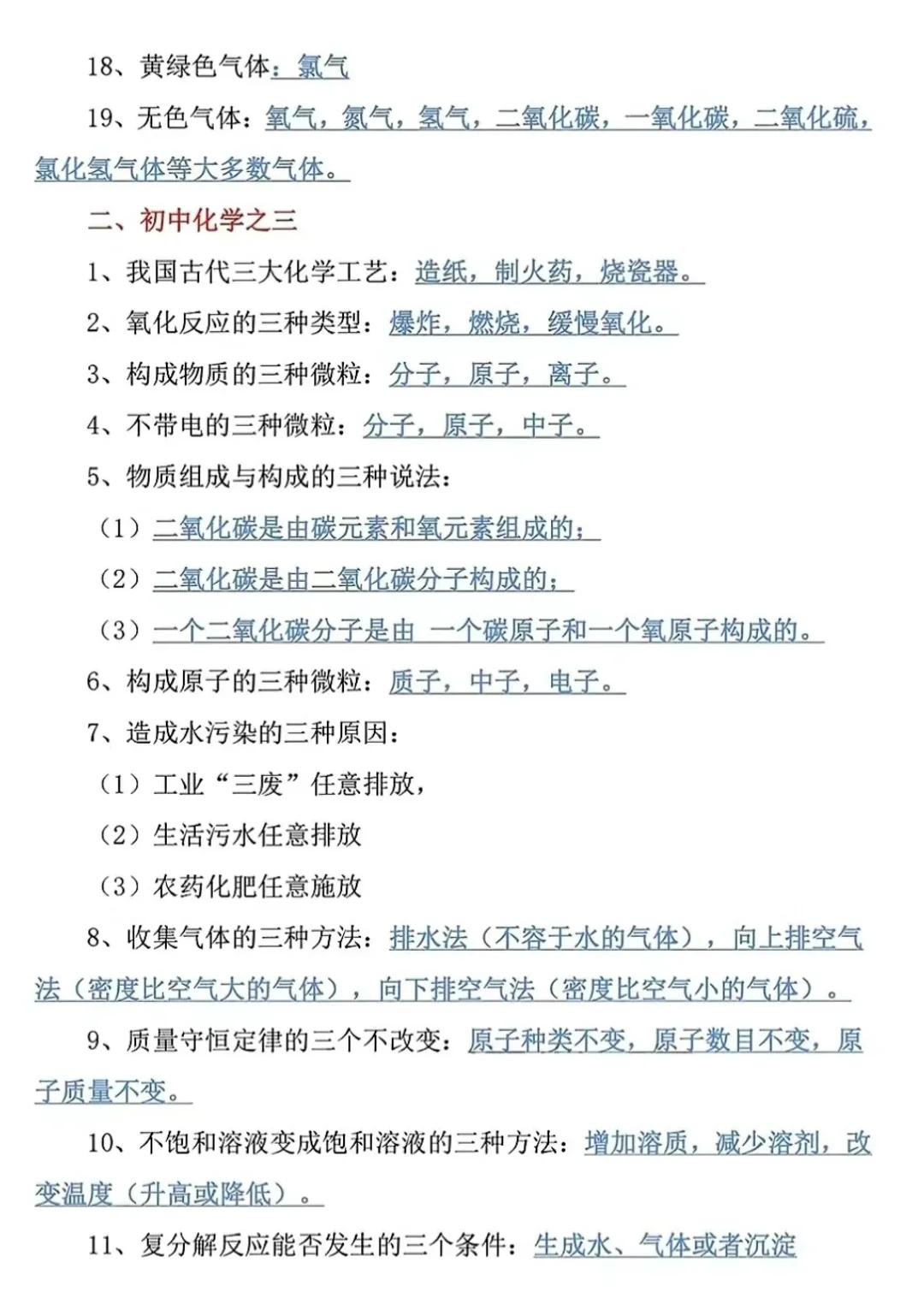 初中化学常考知识点总结 第4张
