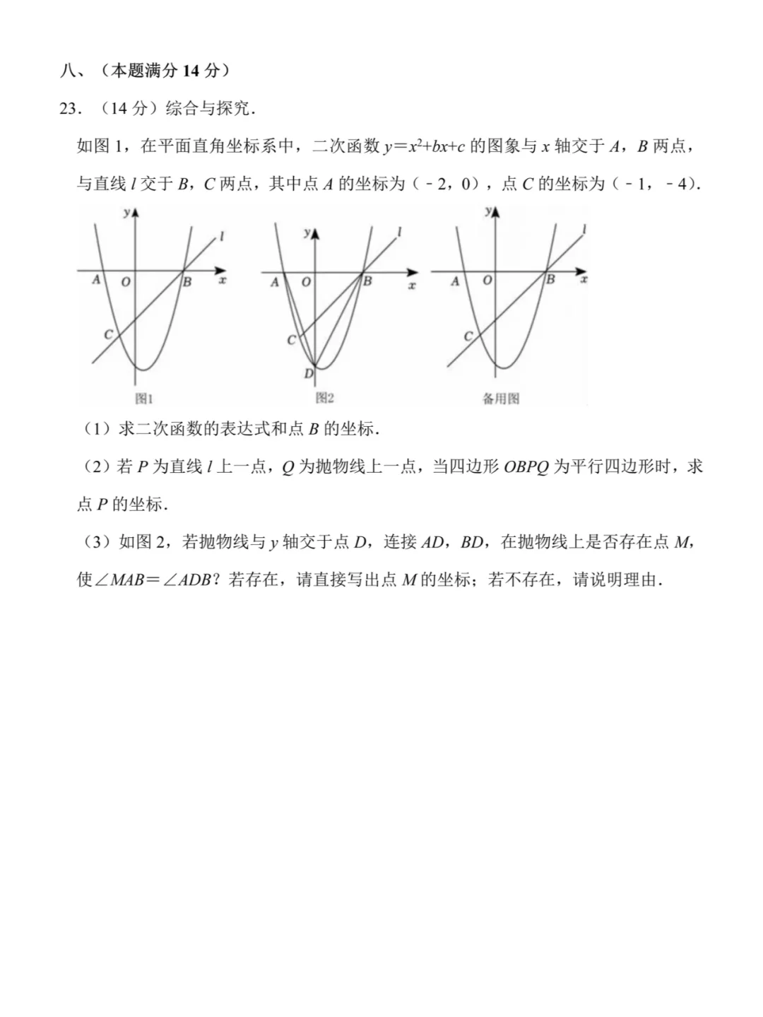 2025年中考数学第一次模拟测试卷必做!-第8张图片-四季读书网 2025年中考数学第一次模拟测试卷必做!-第8张图片-四季读书网