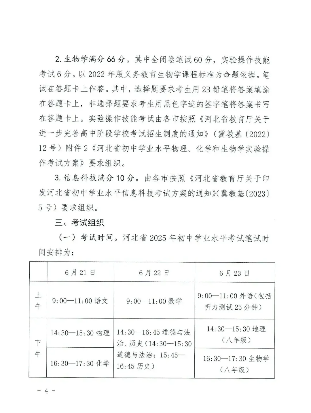 中考时间有变-第5张图片-四季读书网