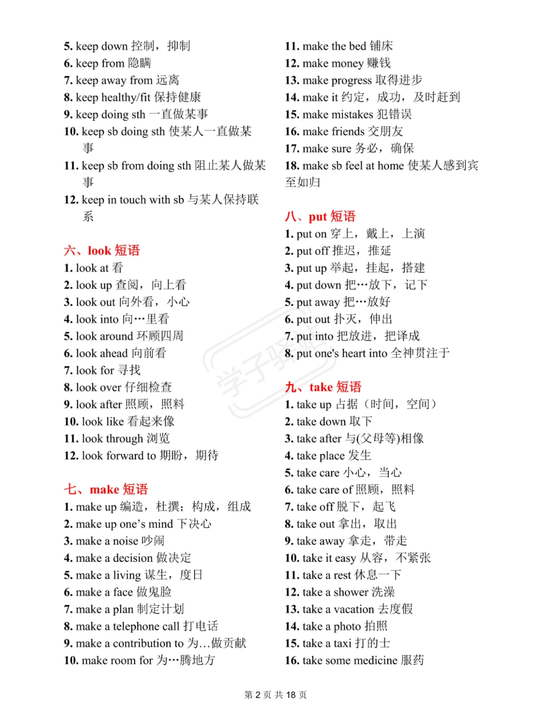 2025中考重点短语,满分必备(分类记忆法)-第3张图片-四季读书网 2025中考重点短语,满分必备(分类记忆法)-第3张图片-四季读书网