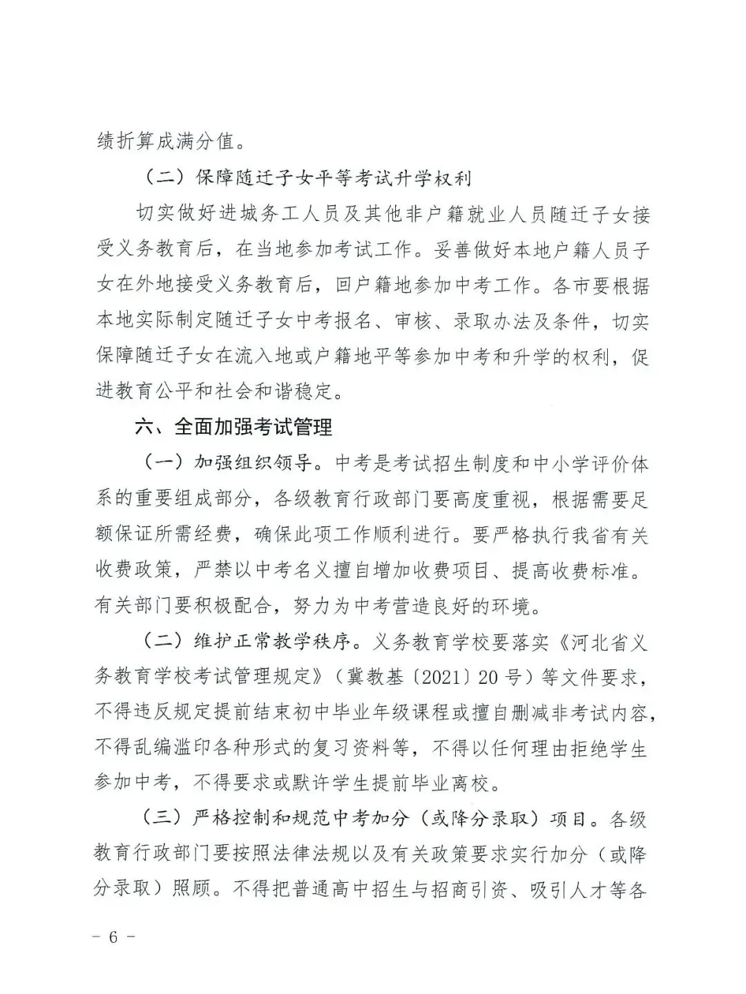 中考时间有变-第7张图片-四季读书网