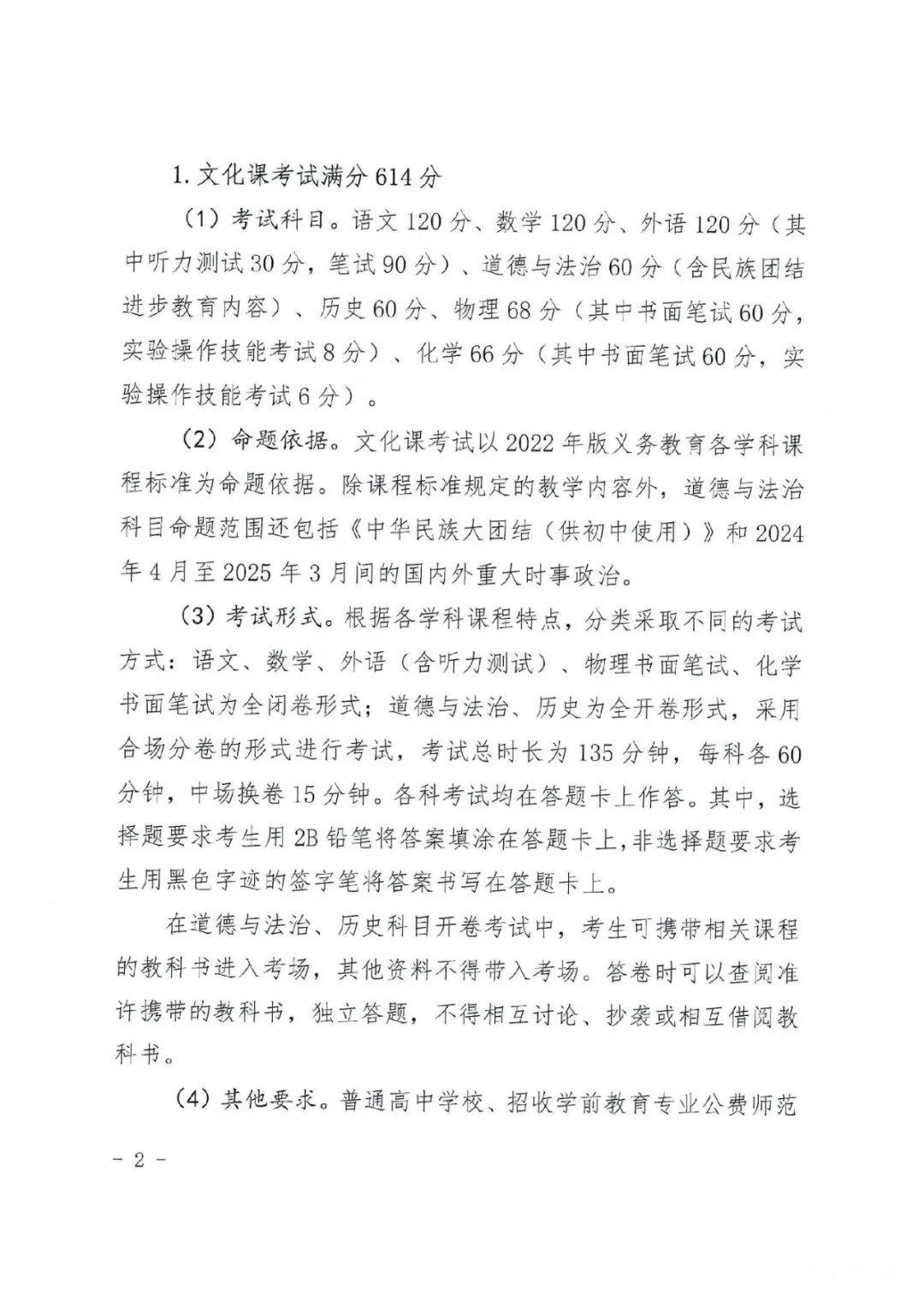 河北省2025年中考考试时间安排-第3张图片-四季读书网