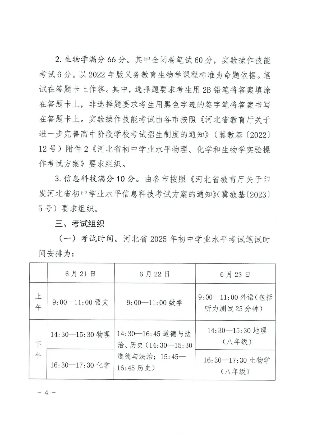 河北省2025年中考考试时间安排-第5张图片-四季读书网