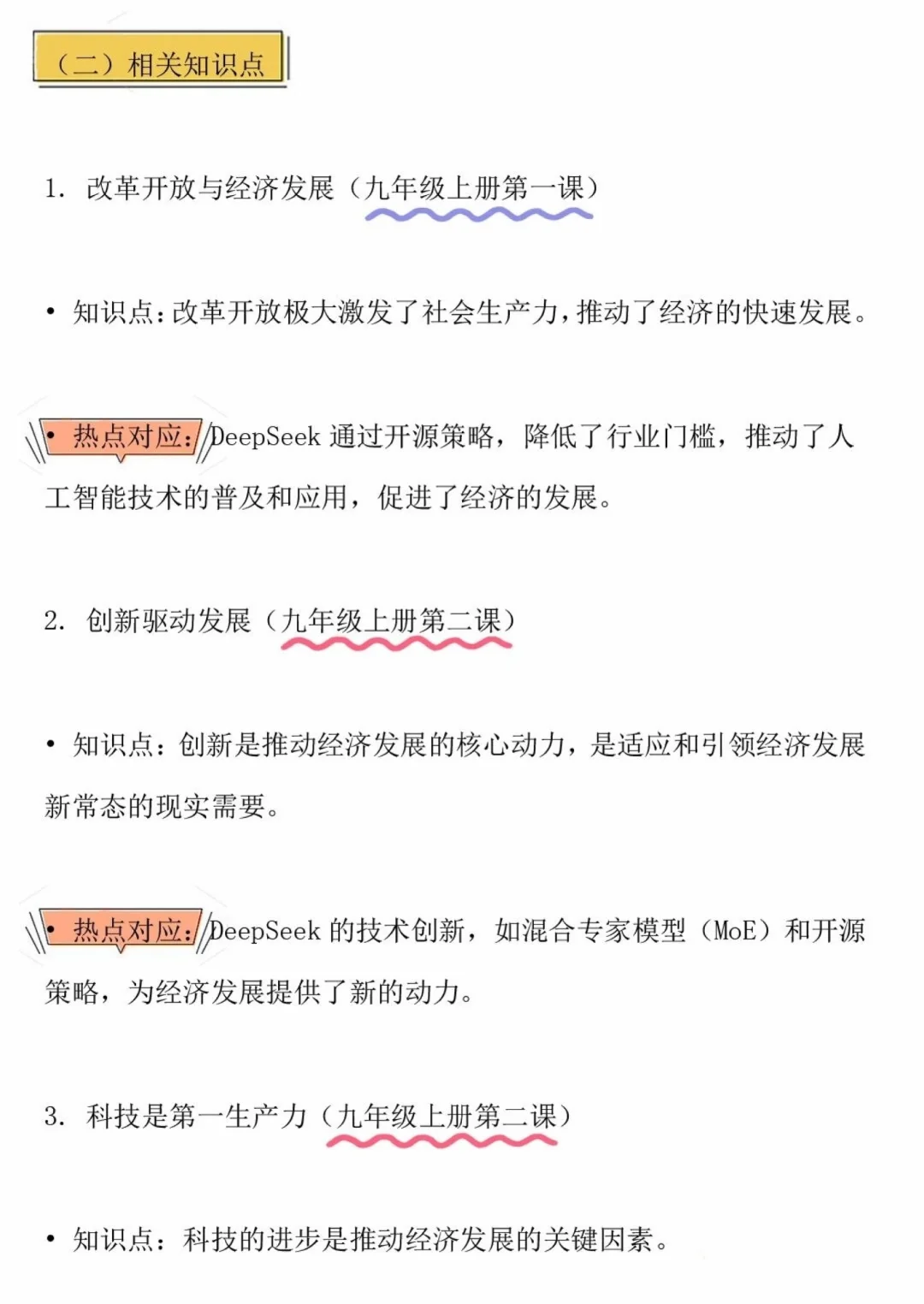 中考冒出新名词，不知道会吃大亏-第6张图片-四季读书网